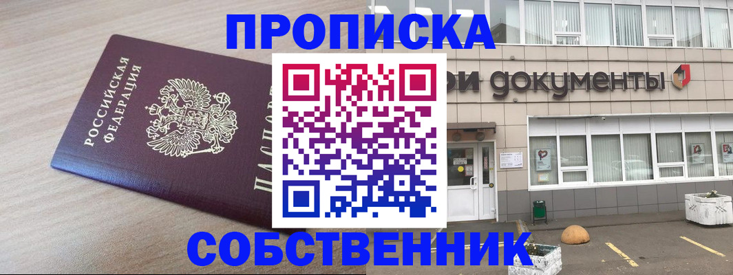 временная прописка в Старом Осколе