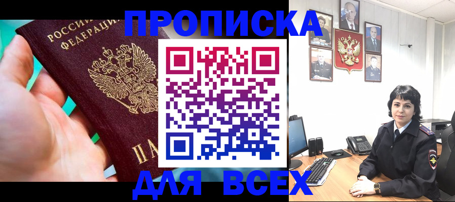 где прописаться в Старом Осколе